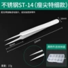 Stainless Steel ST-14 Standard Special Tip