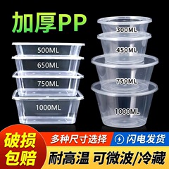 一次性餐盒加厚打盒长方形圆形碗塑料饭盒外卖快餐保鲜带盖批发厂