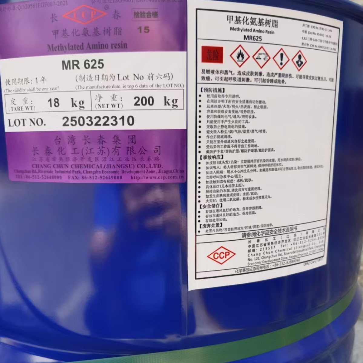 甲基化三聚氰胺甲醛氨基树脂MR-625