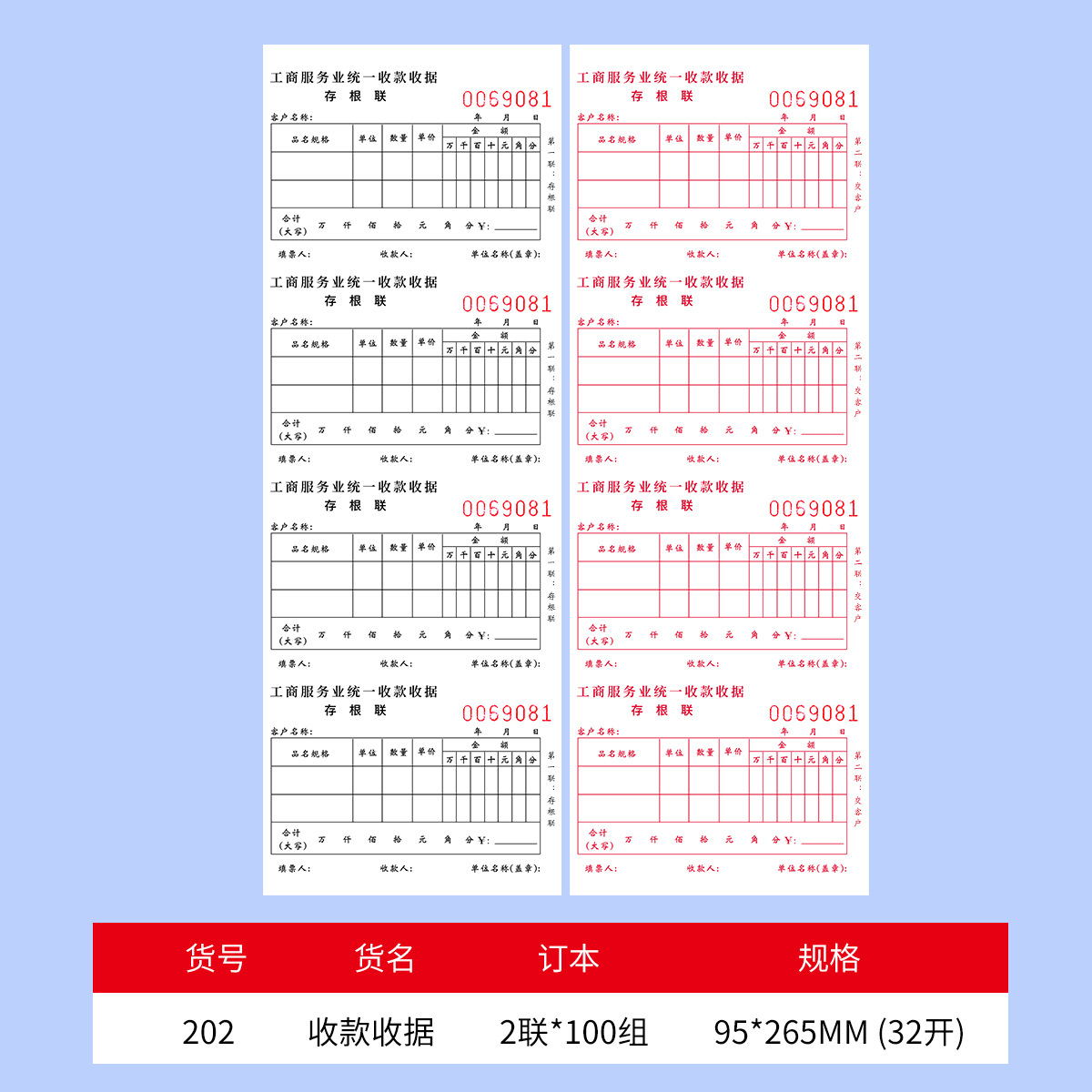 32 2-copy receipt (202)