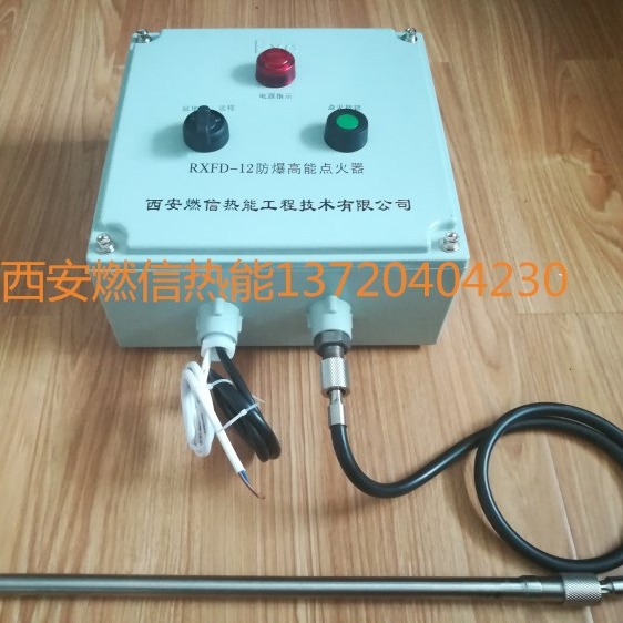 供应新疆钢厂锅炉点火装置 防爆型高能点火器