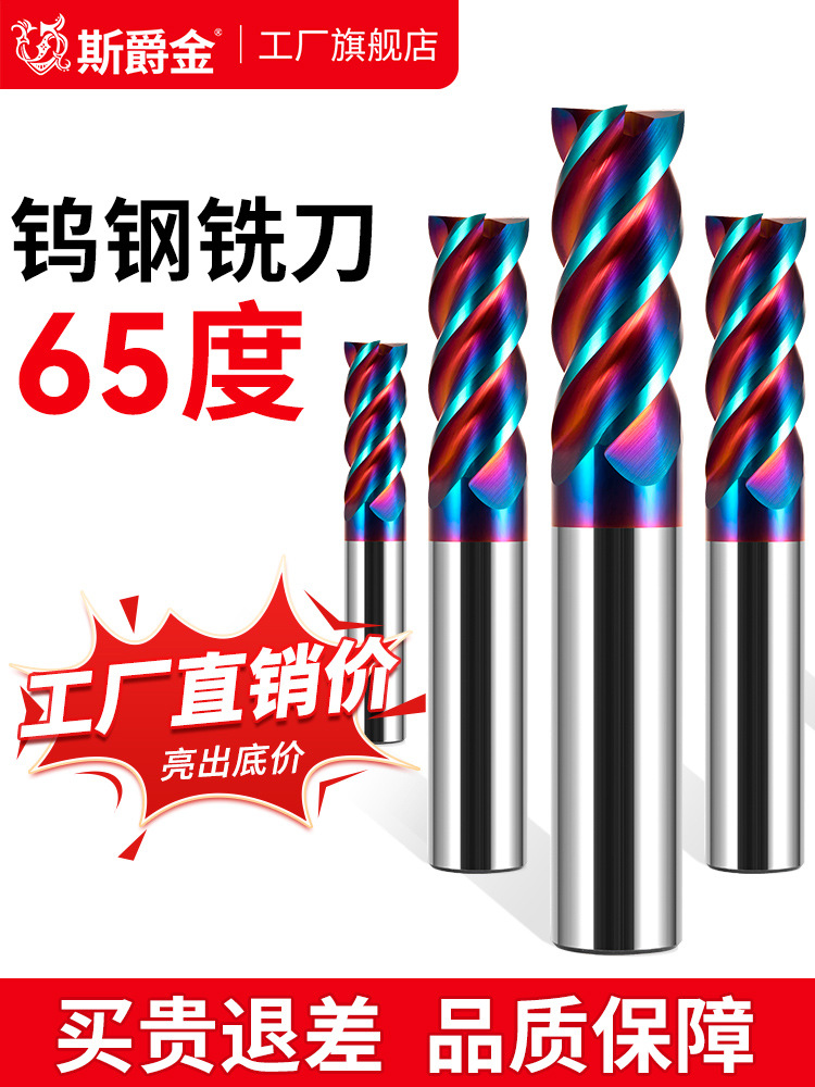 65度不锈钢专用铣刀硬质合金钨钢铣刀4刃加工中心数控刀具
