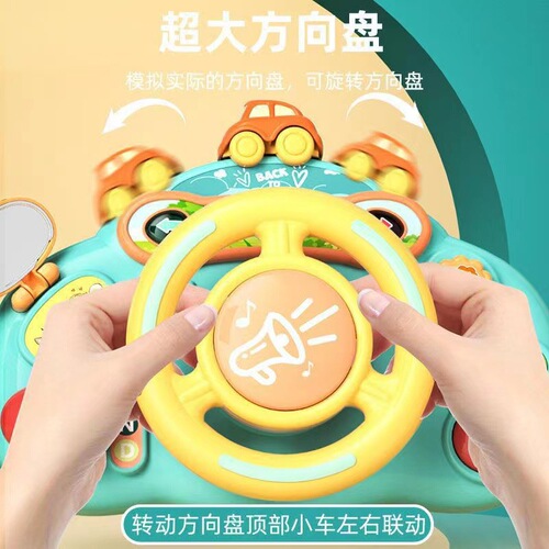 Children's steering wheel cartoon simulation co-pilot early education toy baby simulation back seat car baby educational toy