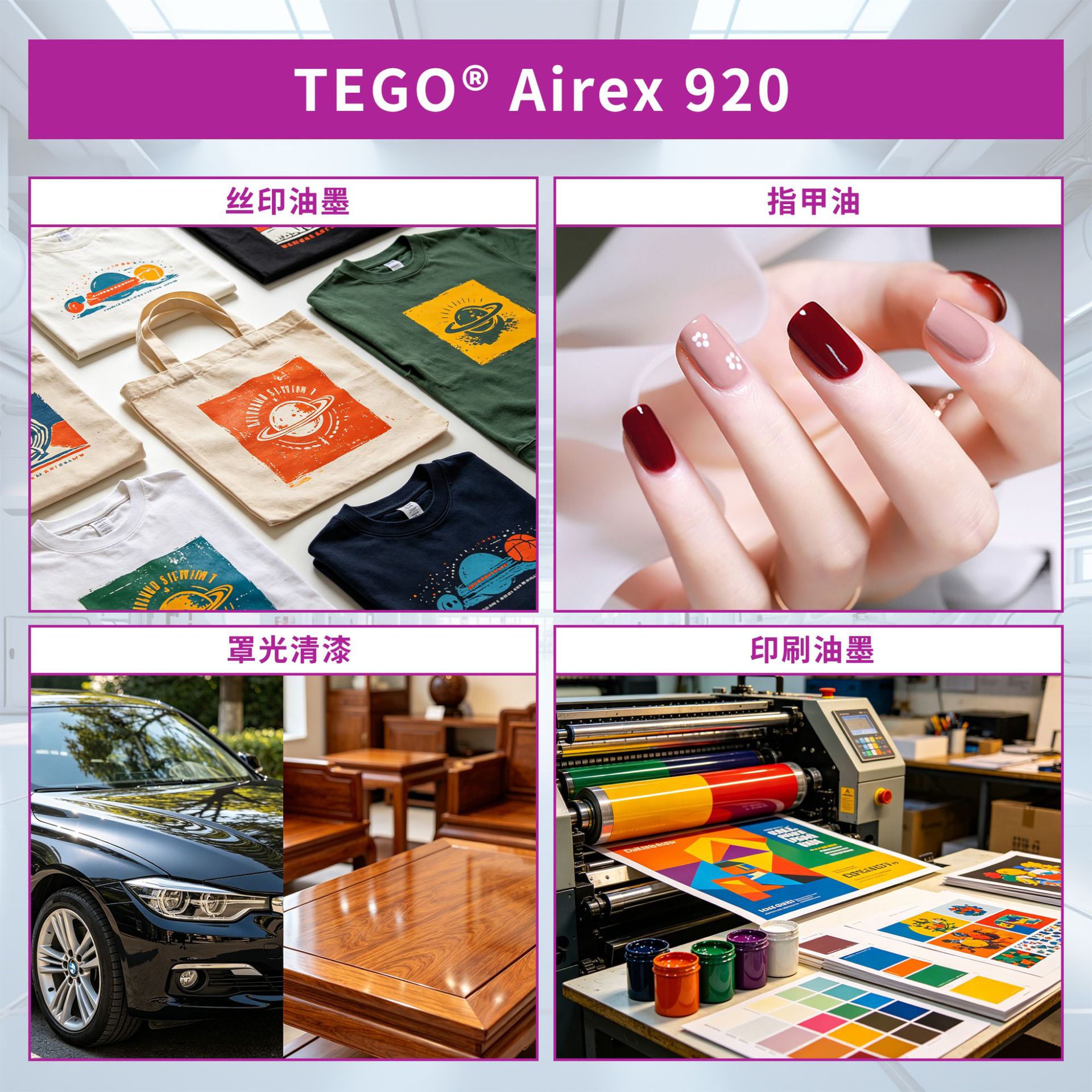 迪高Airex920脱泡助剂样品 家具涂料地板漆不含有机硅迪高消泡剂