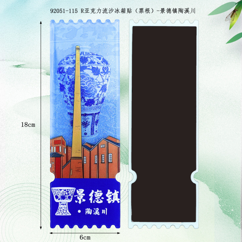 景德镇木质冰箱贴国潮文创旅游纪念品热门旅游城市景点冰箱贴批发|undefined