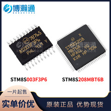 STM8S003F3P6 STM8S208MBT6B STM8L101F3P6 STM8L152K4U6芯片