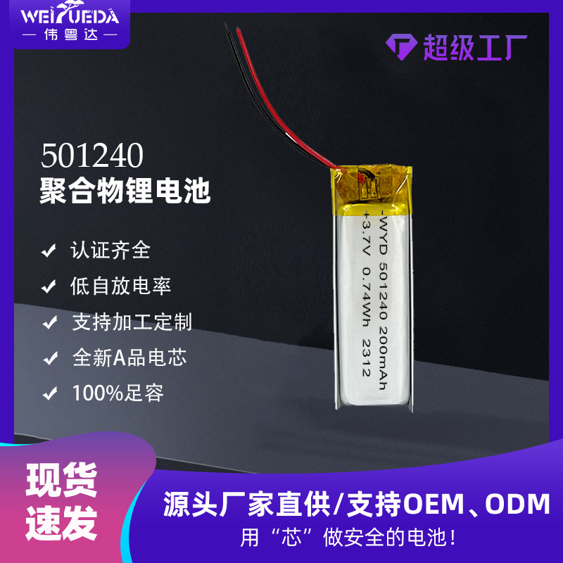 501240聚合物锂电池200mAh 3.7V蓝牙耳机录音笔小灯具锂电池