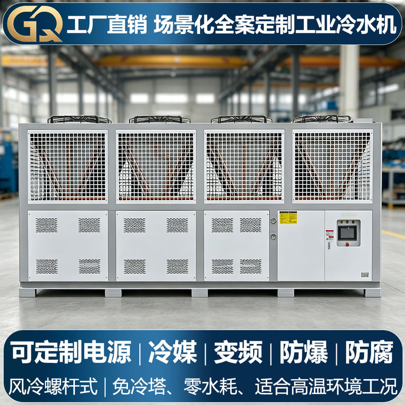 Industrial chiller, screw-type variable frequency anti-corrosion low-temperature refrigeration unit, injection molding cooling air-cooled chiller
