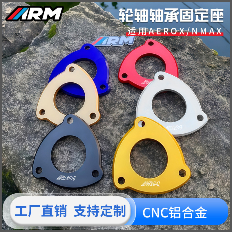摩托车ARM全CNC轮轴轴承固定座适配雅马哈AEROX/NMAX新老款|undefined