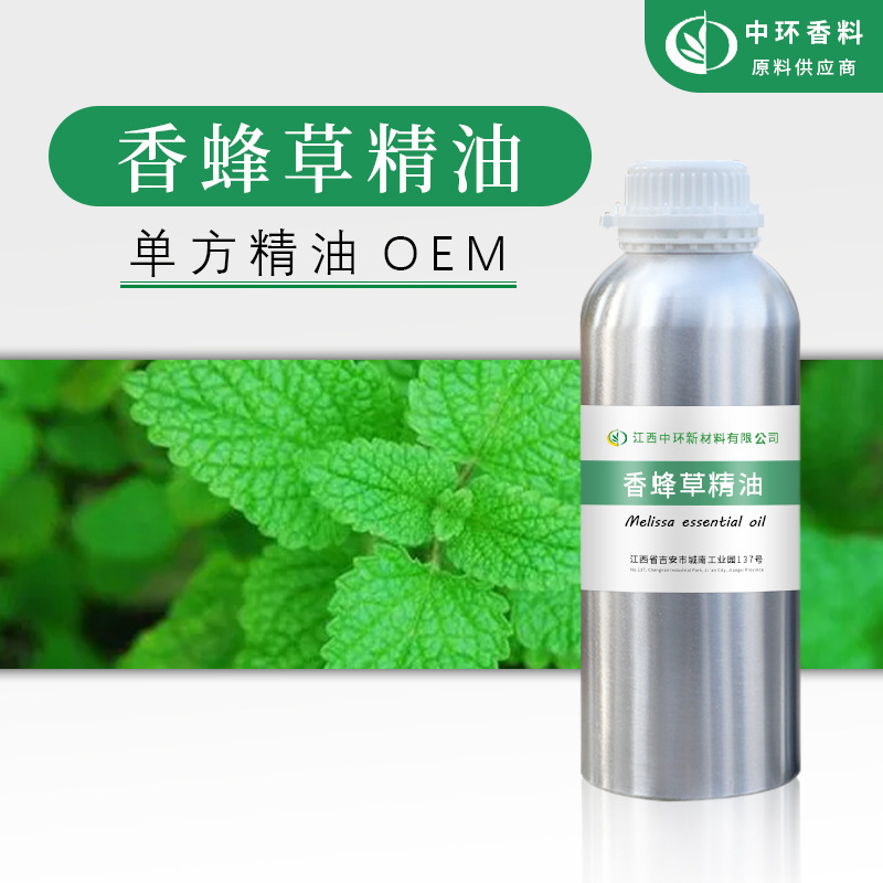 厂家批发香蜂草油香蜂草精油化妆品原料Melissa essential oil