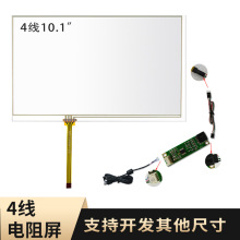 四线五线10.1寸电阻屏触摸屏 显示器加装外屏 USB i2c RS232 接口