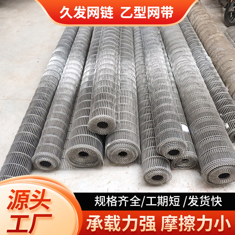 不锈钢回流焊乙型网带披萨烤炉一字梯形网带激光机履带链条式网带