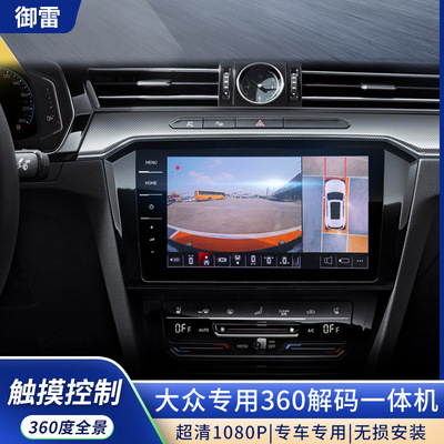 360全景车影像适用朗逸途观途岳迈腾速腾帕萨特解码一体机记录仪|ru