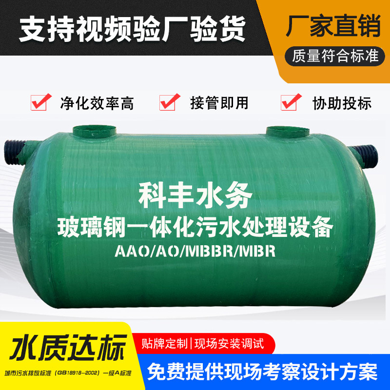 污水处理设备一体化 mbbr污水处理设备 玻璃钢一体化污水净化槽