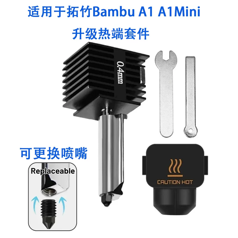 Набор хотэнда (Bambu Lab) A1 / A1 Mini, закалённые стальные сопла 0,2–0,8 мм, силиконовые чехлы и крышки