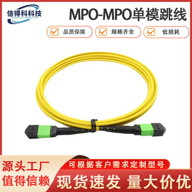 MPO跳线MPO-MPO单模光纤高密度布线光缆高速传输防爆铸铝接线盒