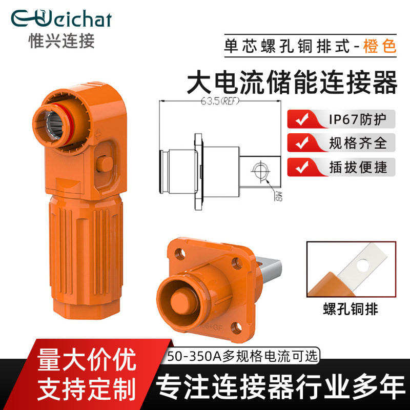 Energy Storage Connector High-Voltage High-Current Screw-Hole Type Quick-Connect Plug Photovoltaic Inverter Energy Storage System Connector