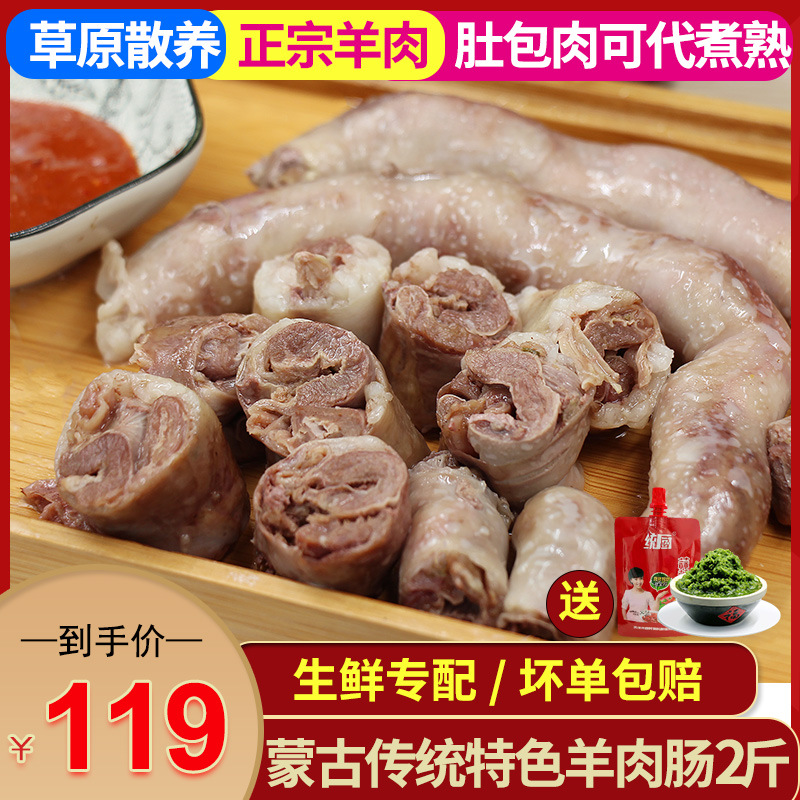 羊肉肠肚包肉 内蒙古新鲜特色传统羊血肠网红羊肚包肉顺丰包邮