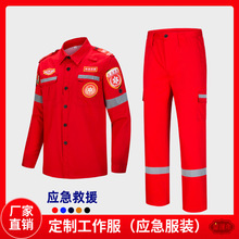应急救援服消防服蓝天红色蓝抢险救援队工作服劳保工装应急抢险服