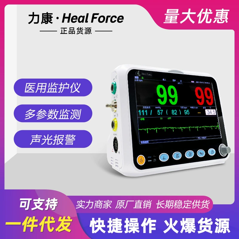 Heal Force/Likang Monitor Пять свинца Многопараметрическая домашняя 24-часовая температура тела, кислород в крови, Частота пульса, респираторное артериальное давление
