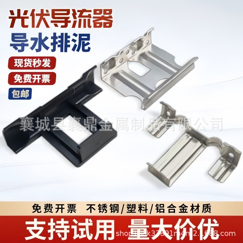 光伏板铝合金导流器排水导泥夹太阳能组件排水器自动卡扣防水槽