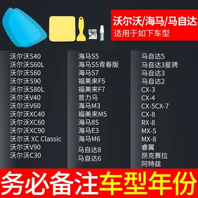 Anti-Fog and Anti-Rain Film, Rearview mirror rainproof sticker - volvohaimamazda-please-note-the-model-year-comes-with-5-pieces-of-side-windows-practice-film