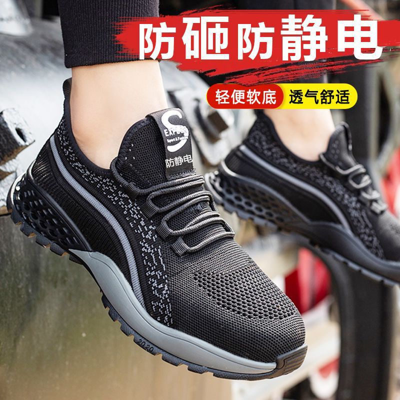防静电劳保鞋男钢包头防砸防刺穿耐磨透气防臭防滑静电工作安全鞋