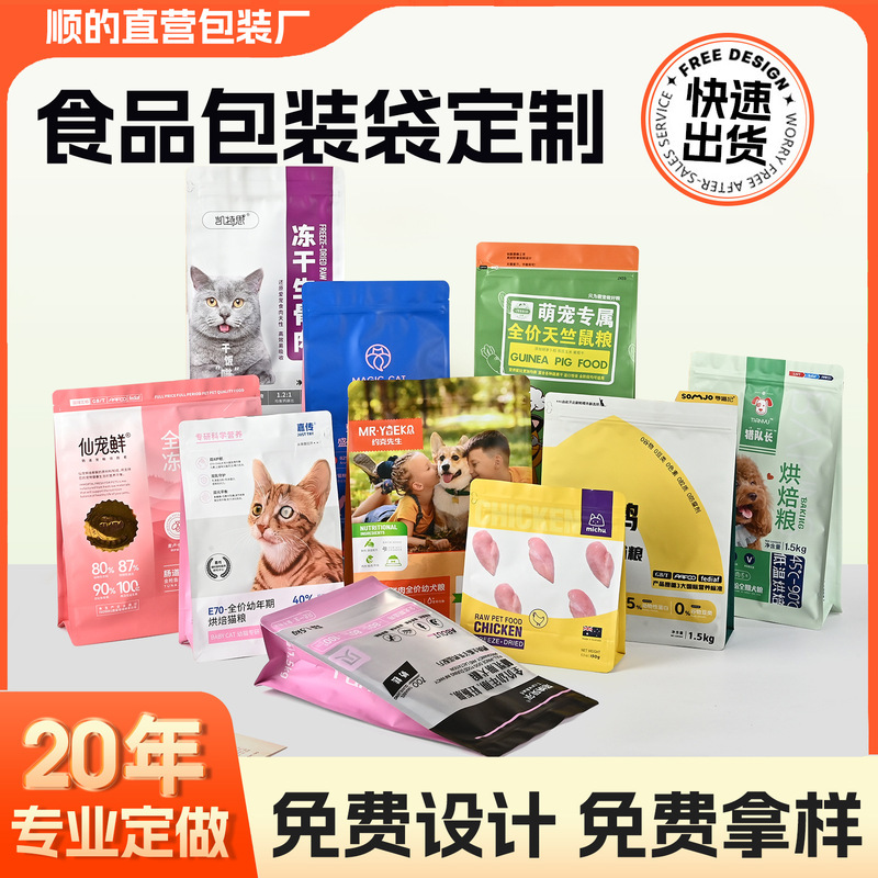 Customized Pet Food Packaging Bags, Eight-Sided Seal Tea Bags, Self-Standing Bags for Cat Food, Dog Food, Snacks, Freeze-Dried Vacuum Seal Bags Customized Pet Food Packaging Bags, Eight-Sided Seal Tea Bags, Self-Standing Bags for Cat Food, Dog Food, Snacks, Freeze-Dried Vacuum Seal Bags