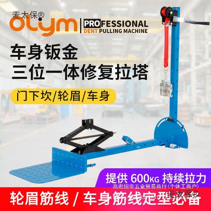 拉塔钣金凹陷修复工具 车身整形校正仪 汽车数据复原拉拔器麦太保