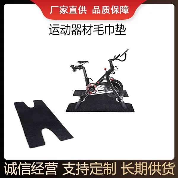 Household Small Treadmill Towel Pad Bicycle Non-slip Mat Exercise Bike Sweatproof Waterproof Pad