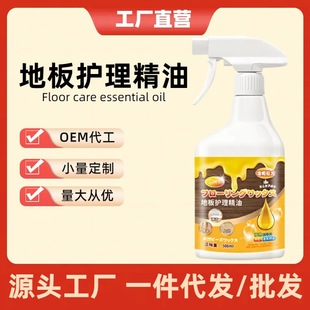 Wood Floor Cleaner Maintenance Wax Household Composite Waxing Essential Oil Liquid Rosewood Furniture Care Oil Renovation and Repair