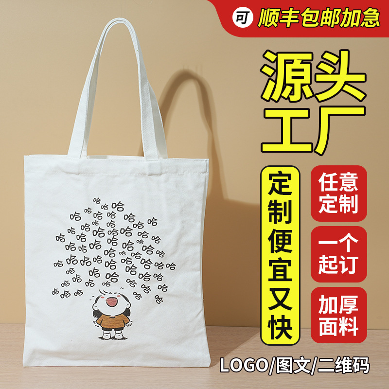 文艺大容量帆布袋批发企业帆布包彩印logo婚礼伴手礼单肩手提袋子