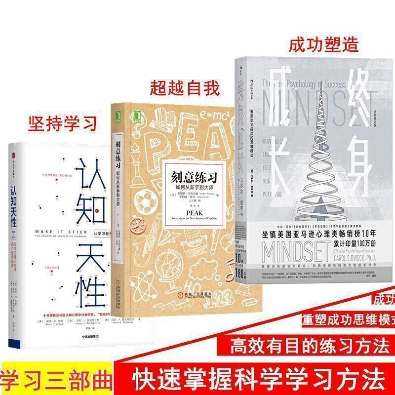 Learning Method Trilogy: Deliberate Practice, Cognitive Nature, Lifelong Growth, Recommended by Fan Deng Reading Club Learning Method Trilogy: Deliberate Practice, Cognitive Nature, Lifelong Growth, Recommended by Fan Deng Reading Club