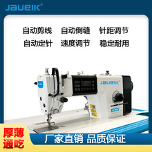 全自动电脑平缝机四自动平车缝纫机工业高速服装厂用平缝家用