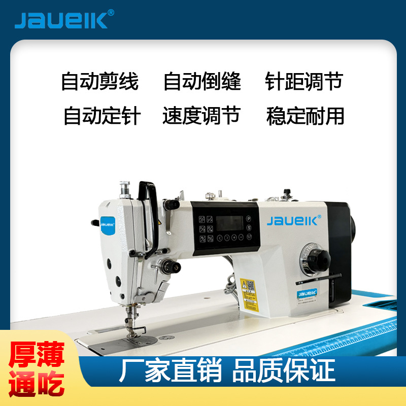 全自动电脑平缝机四自动平车缝纫机工业高速服装厂用平缝家用