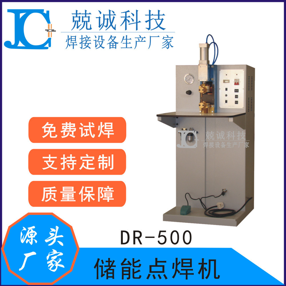 深圳石岩厂家免费试焊304点焊机小型304不锈钢碰焊机电阻焊机