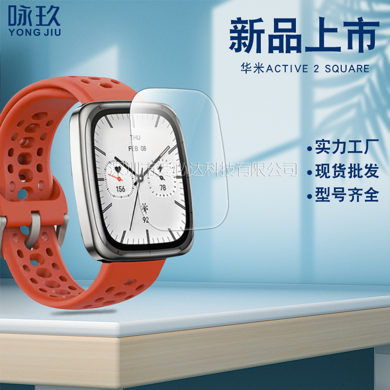 Suitable for Huami Amazfit Active 2 Square Watch Tempered Film Active2 Purple Glass Film