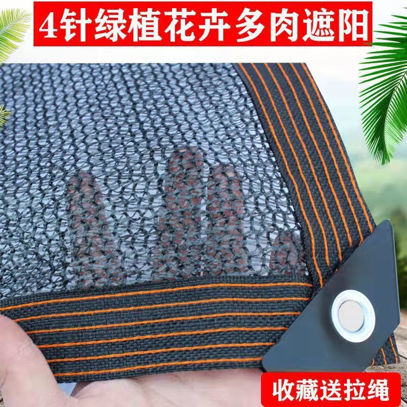 3针4针蔬菜花卉大棚遮阳多肉绿植防晒网庭院阳台遮阳网养花遮阴网