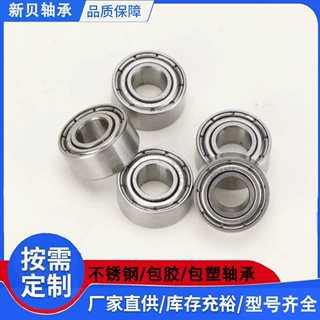 S685ZZ不锈钢420玩具电机轴承渔具家具医疗园林运动器材通用轴承