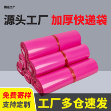 快递袋子加厚快递袋服装打包袋玫红色防水袋物流全新料包跨境专用