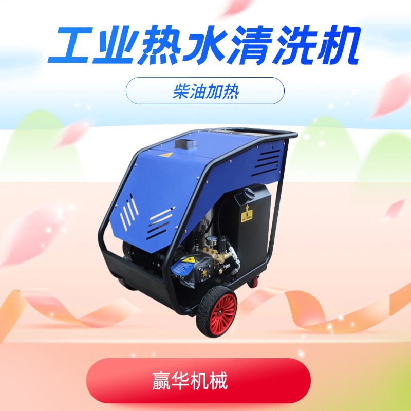 Self-Priming Hot and Cold Water High-Pressure Cleaning Machine Diesel Heated High-Pressure Cleaning Machine Commercial Steam Washer Self-Priming Hot and Cold Water High-Pressure Cleaning Machine Diesel Heated High-Pressure Cleaning Machine Commercial Steam Washer