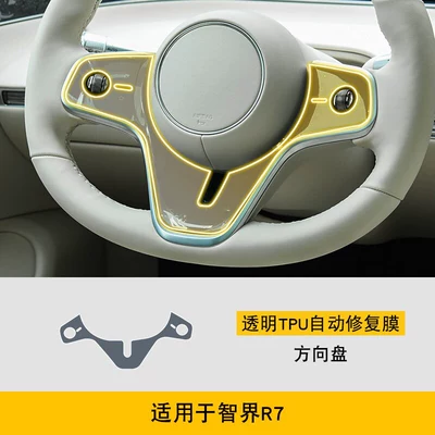 New 26 models of Zhijie R7 Car interior film - 24-26-models-of-the-zhijie-r7-steering-wheel