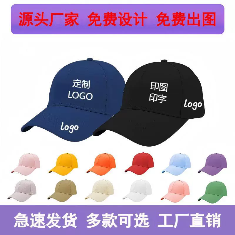 帽子定制印字logo广告工作帽旅游团建棒球帽儿童成年帽子定做刺绣