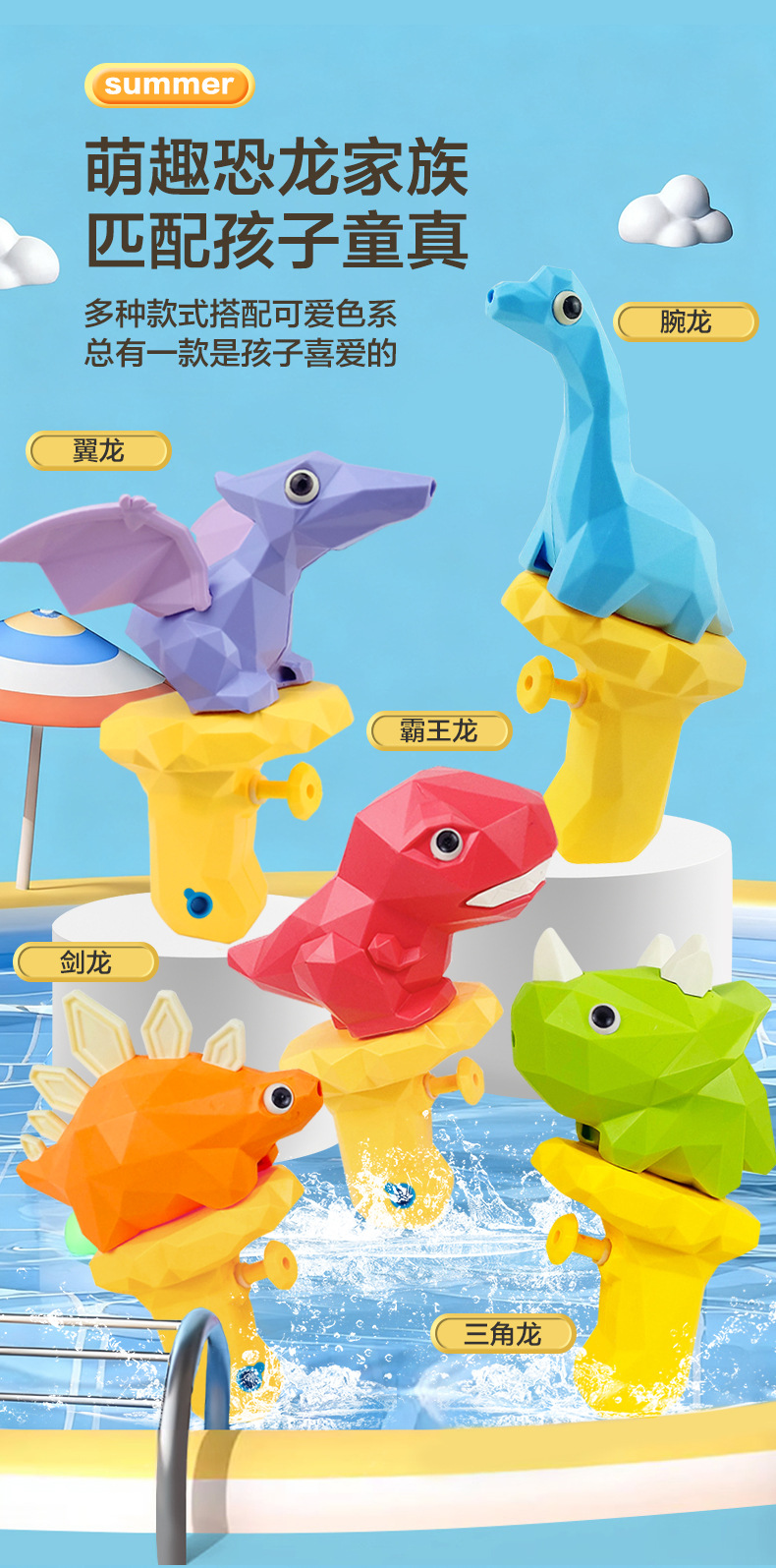 恐龙水枪-10只_09.jpg