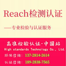 【快速办理】塑料、橡胶、硅胶REACH测试报告 REACH认证