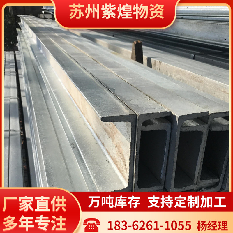 Q235B热轧槽钢 12# 18# 5# 6.3# 建筑幕墙用镀锌槽钢