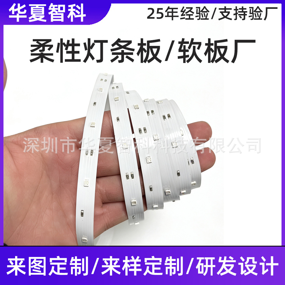 led柔性灯条汽车氛围灯条画图打样小批量汽车fpc软灯板定制