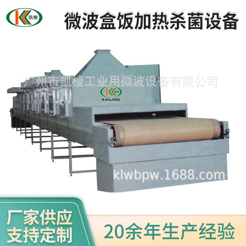 隧道式微波盒饭加热杀菌设备 隧道式微波盒饭冷链加热杀菌机厂家