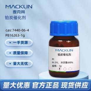 �K̿�߻���Pt/C̼ؓ�d�KPt5%CAS:7440-06-4���Wԇ��������Macklin