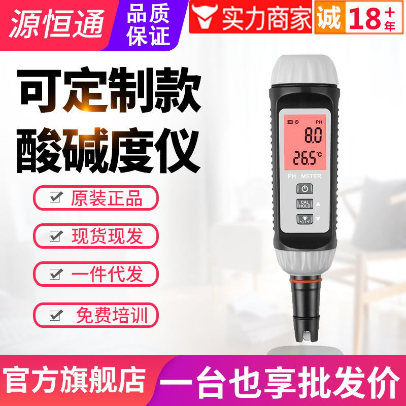 源恒通笔式PH计YHT612L高精度鱼虾塘水产酸碱度计饮用水ph检测仪